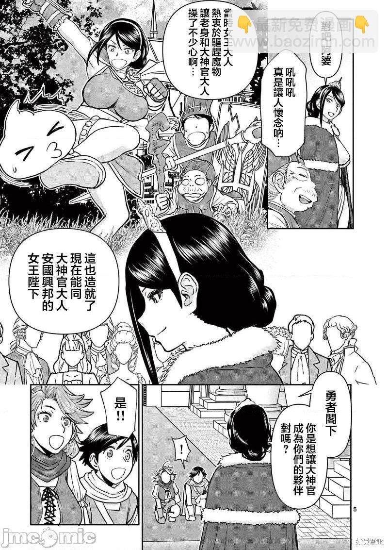 異世界不倫勇者 - 02卷第5話 - 2