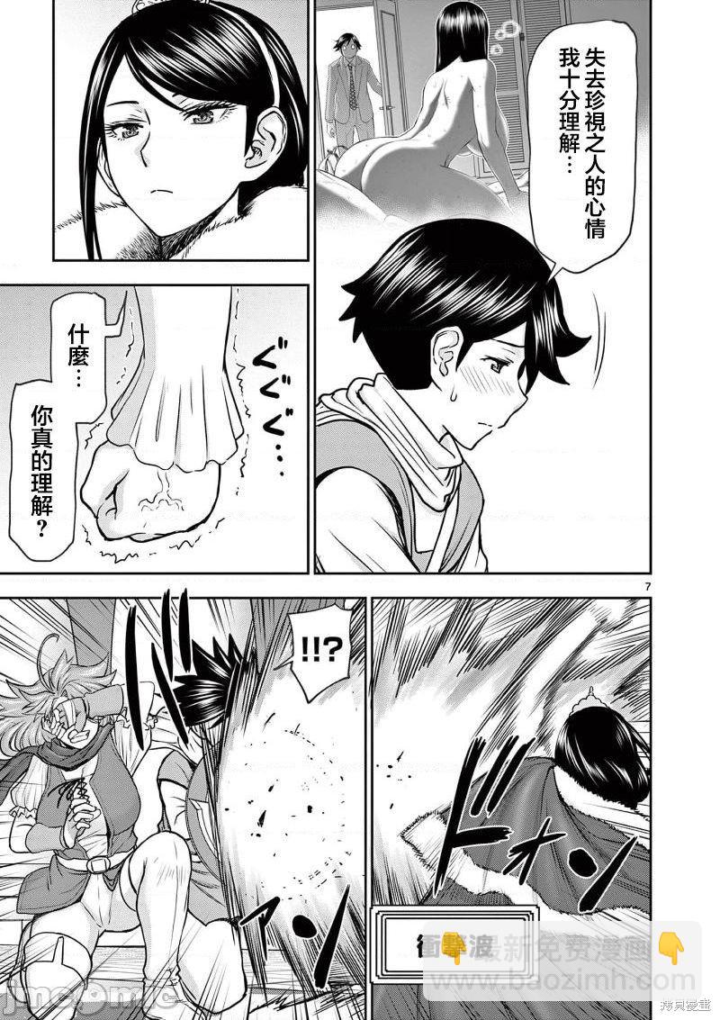 異世界不倫勇者 - 02卷第5話 - 4