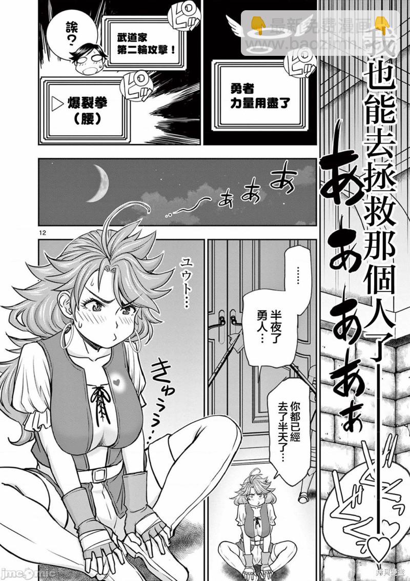 異世界不倫勇者 - 02卷第7話 - 1