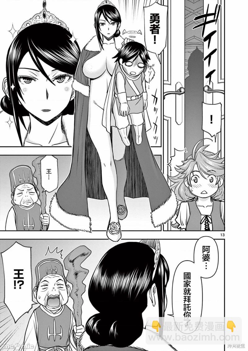 異世界不倫勇者 - 02卷第7話 - 2