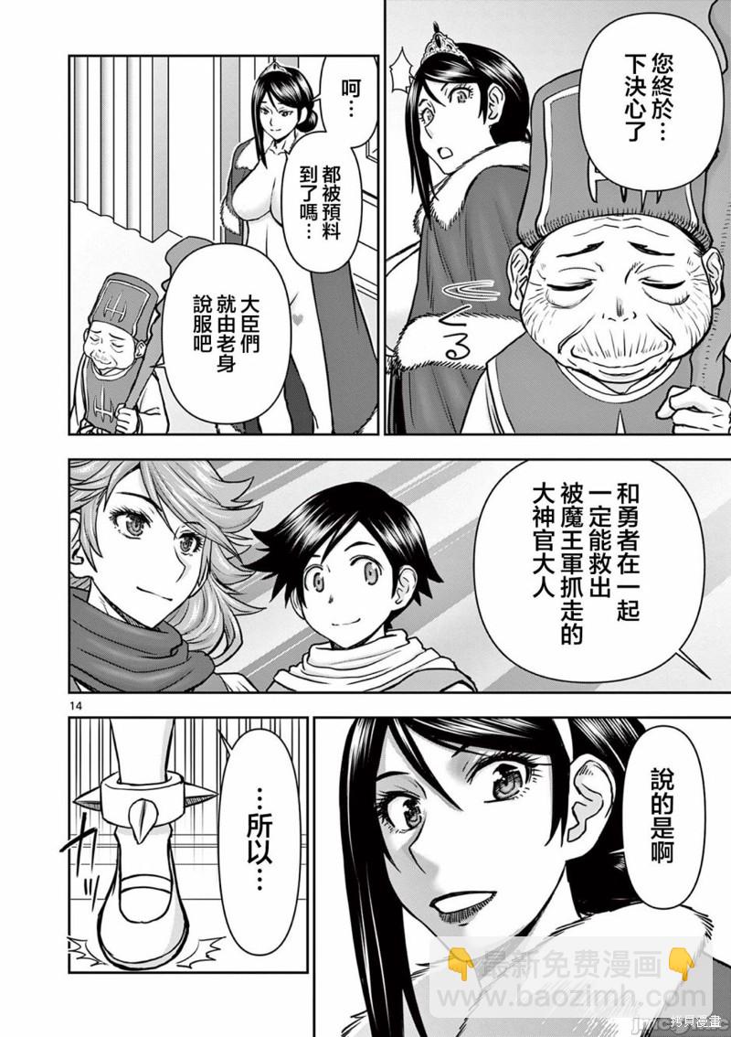 異世界不倫勇者 - 02卷第7話 - 3