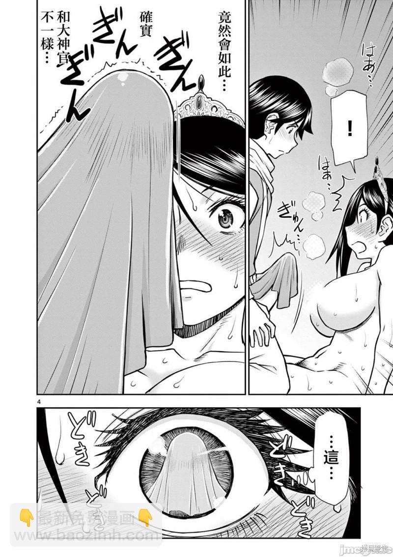 異世界不倫勇者 - 02卷第7話 - 1