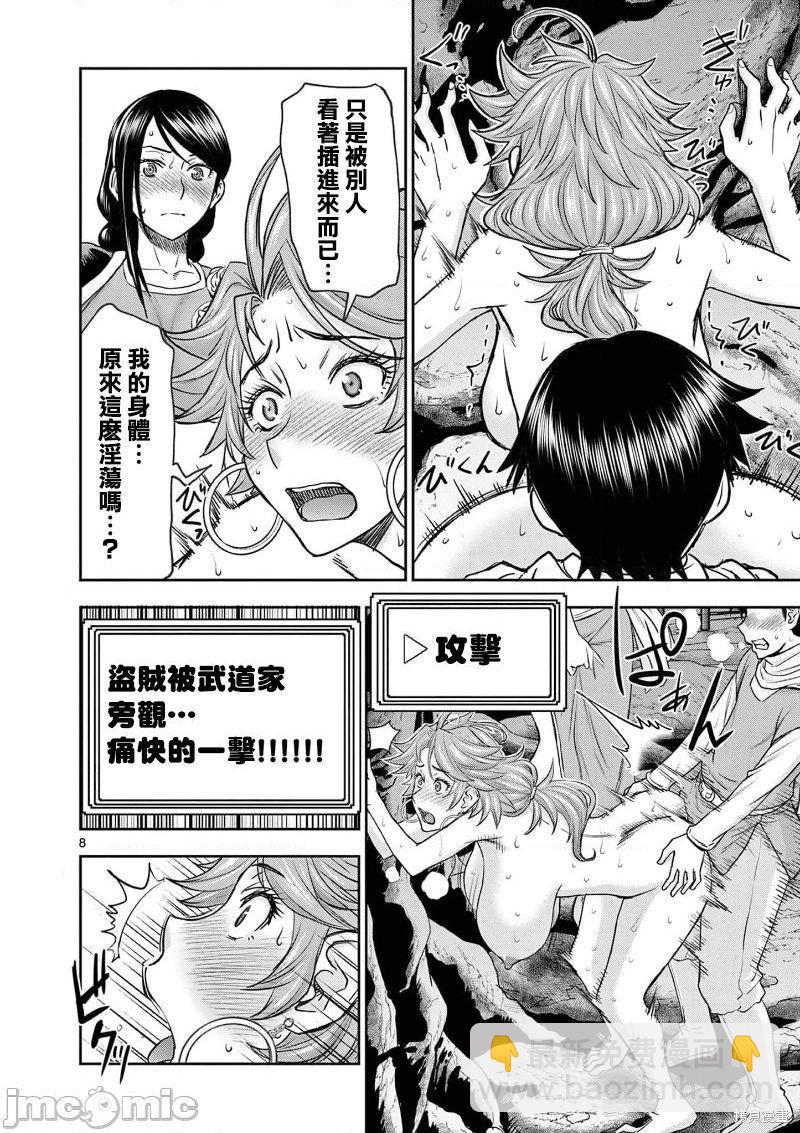 異世界不倫勇者 - 02卷第9話 - 2