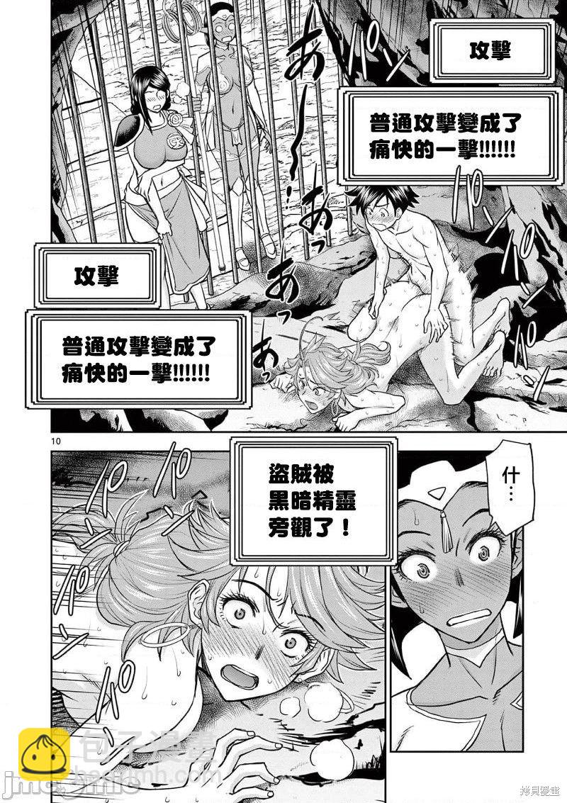 異世界不倫勇者 - 02卷第9話 - 4