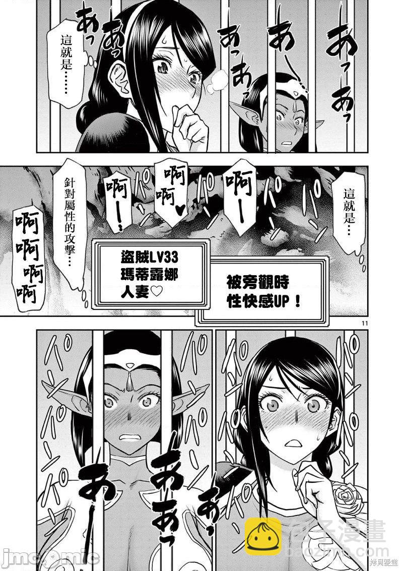 異世界不倫勇者 - 02卷第9話 - 1