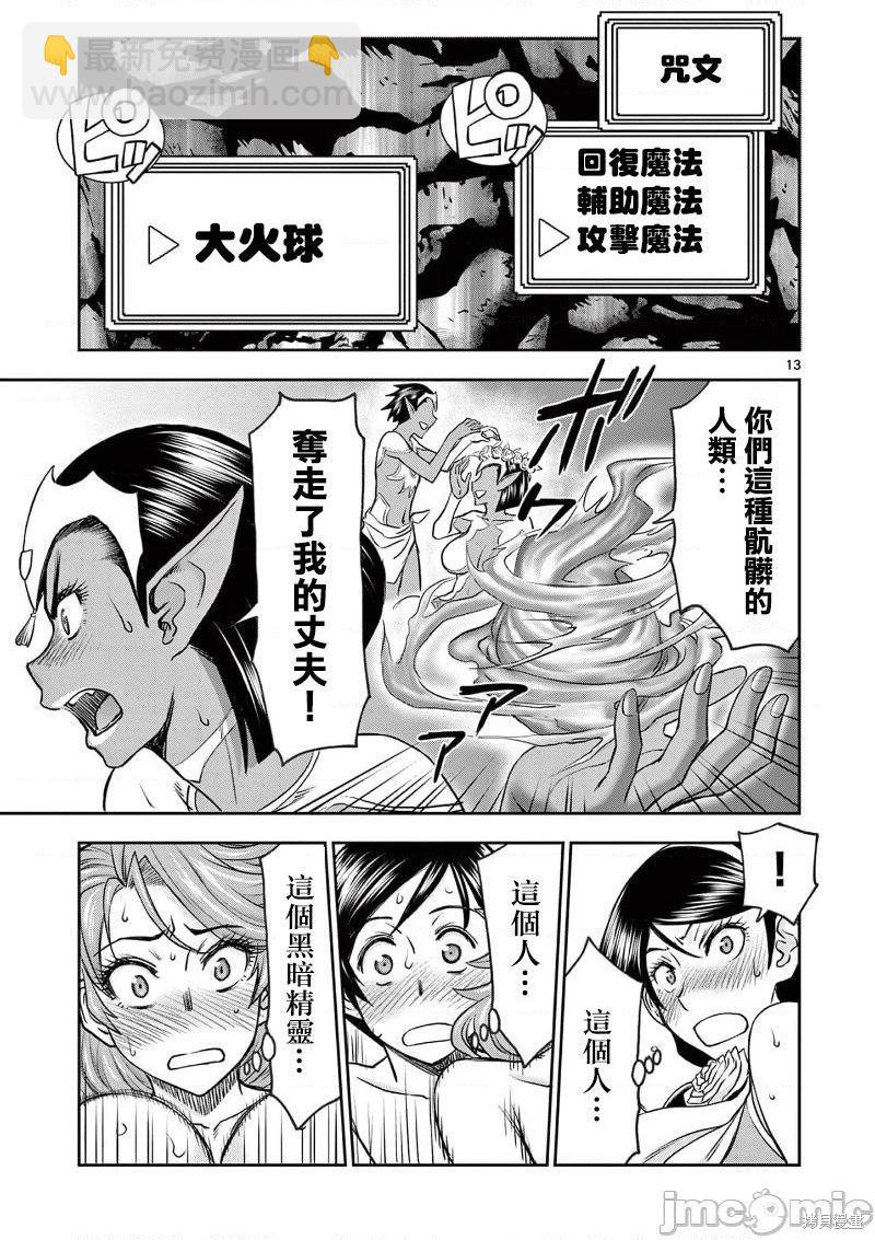 異世界不倫勇者 - 02卷第9話 - 3