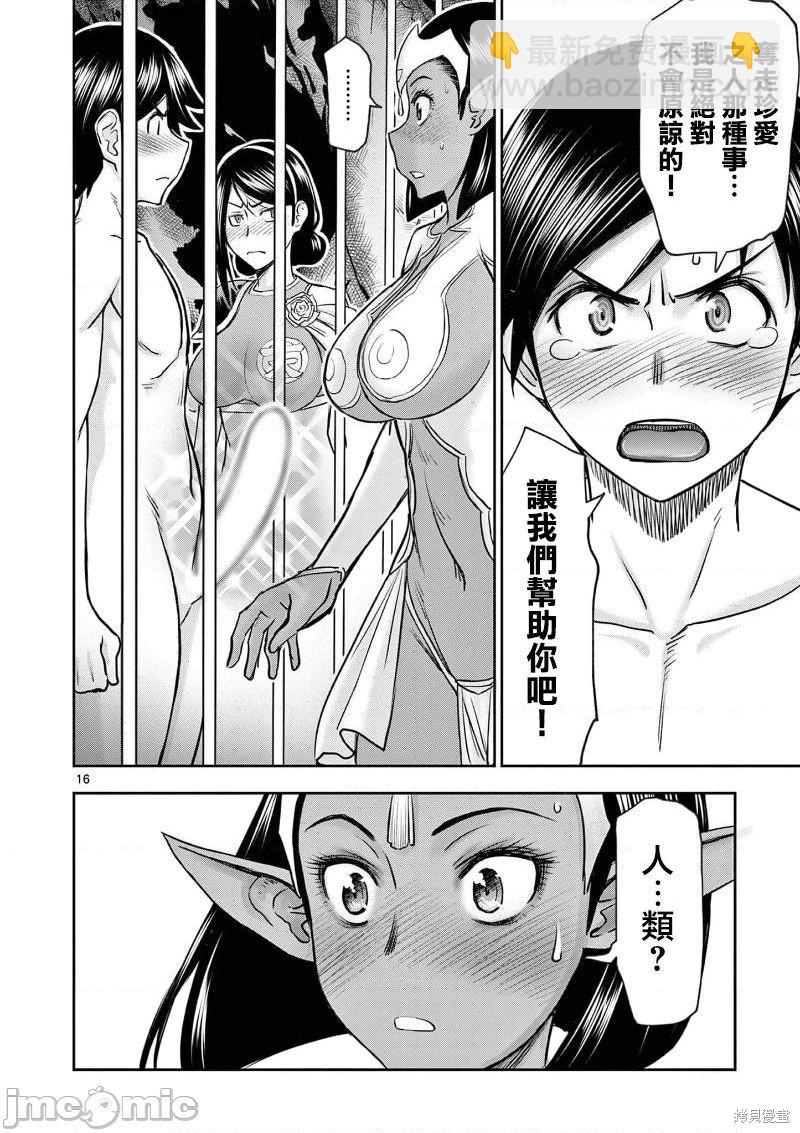 異世界不倫勇者 - 02卷第9話 - 2