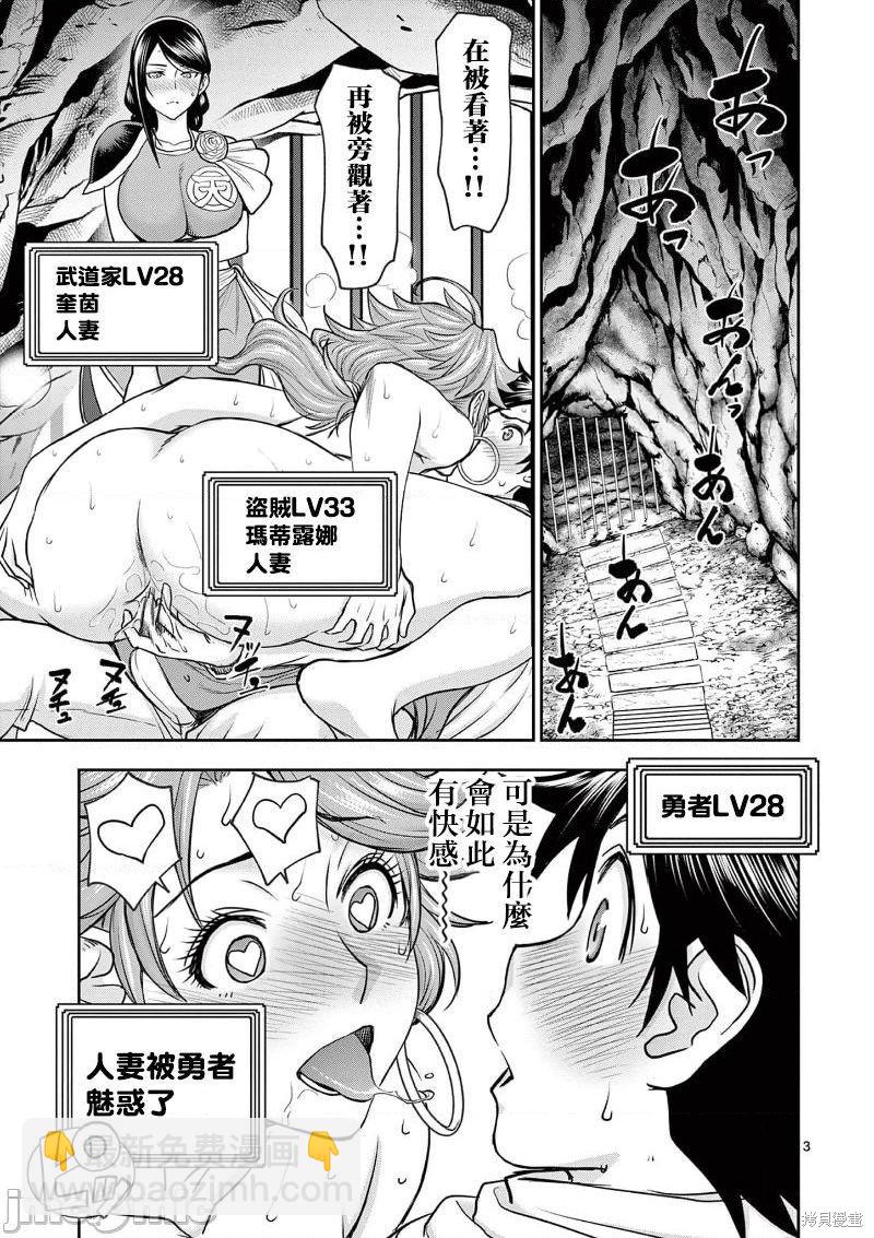 異世界不倫勇者 - 02卷第9話 - 1