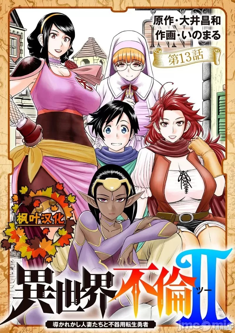 異世界不倫勇者 - 02卷第13話 - 1