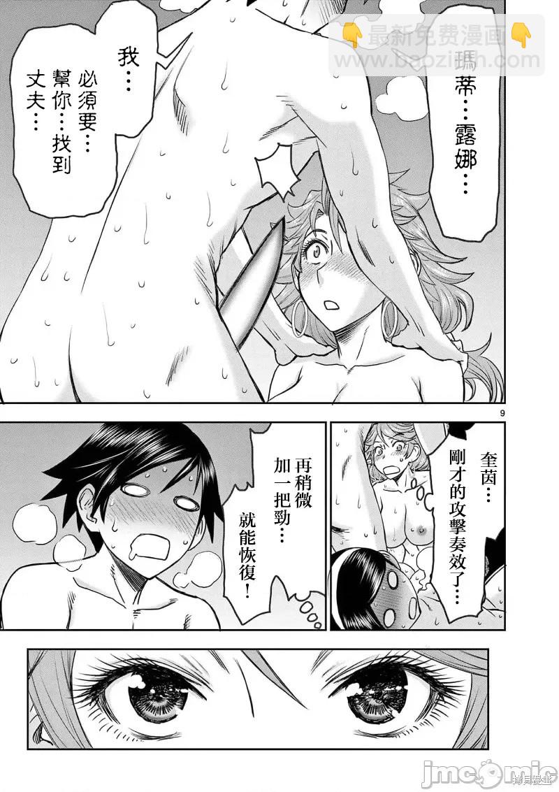 異世界不倫勇者 - 02卷第13話 - 2