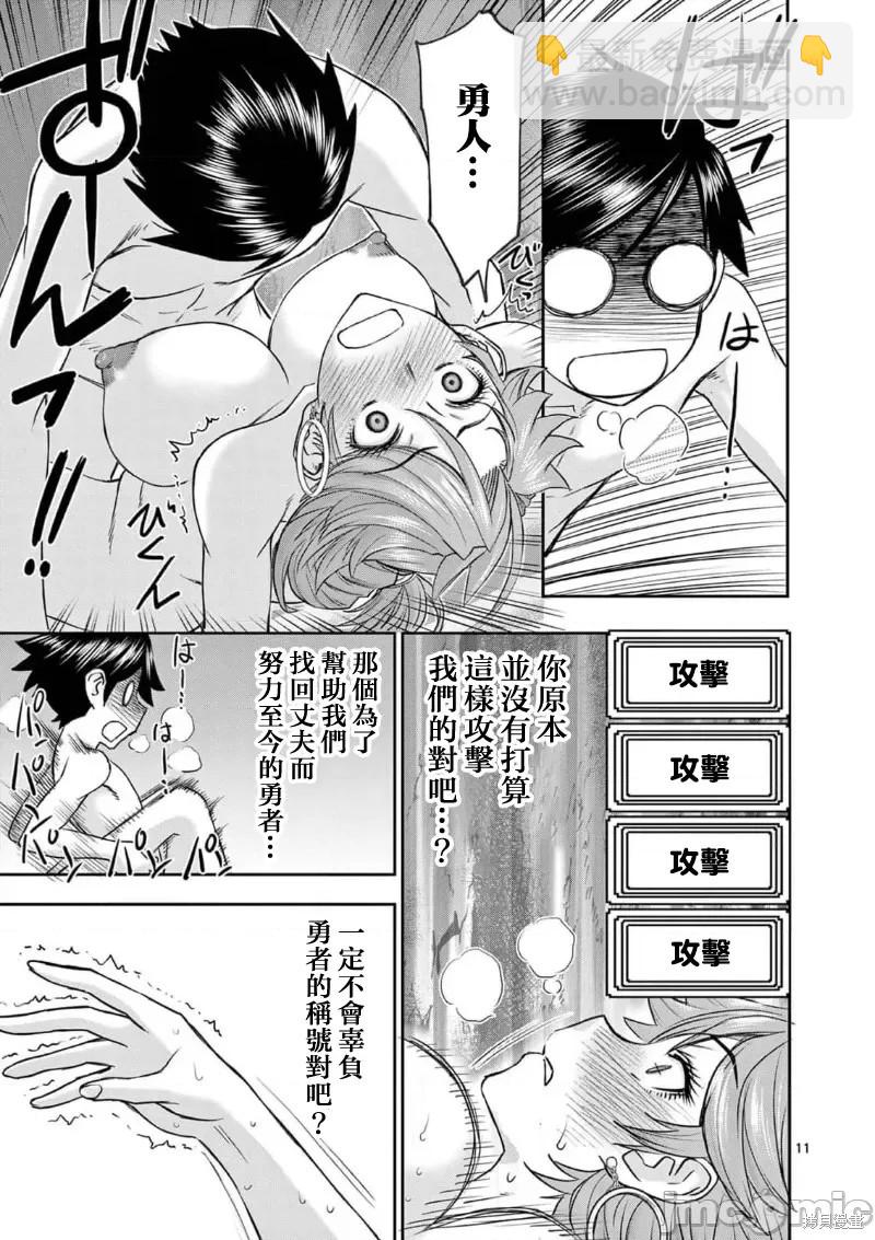 異世界不倫勇者 - 02卷第13話 - 4