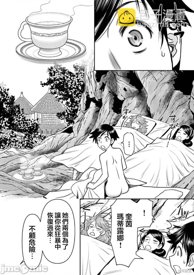 異世界不倫勇者 - 02卷第13話 - 3