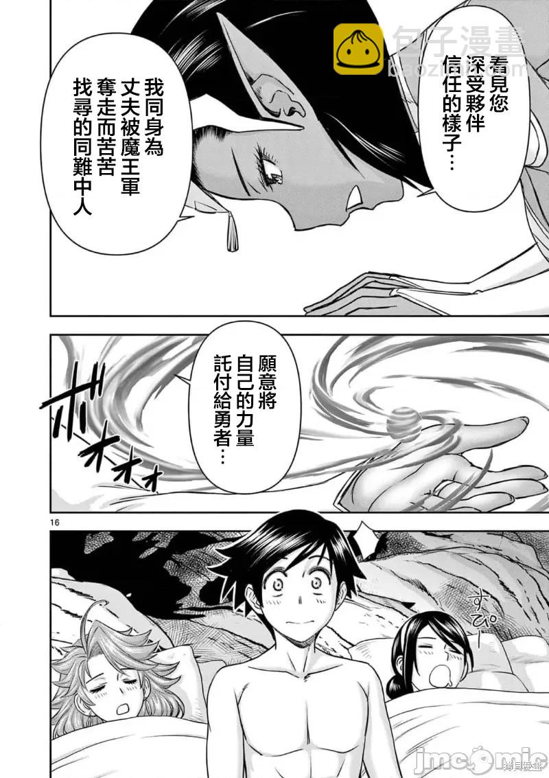 異世界不倫勇者 - 02卷第13話 - 1