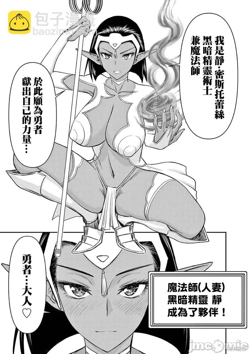 異世界不倫勇者 - 02卷第13話 - 2