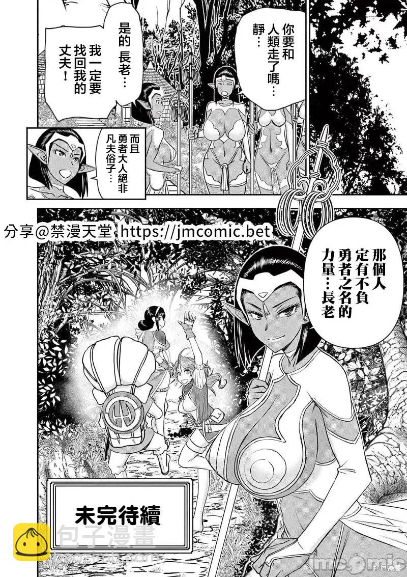 異世界不倫勇者 - 02卷第13話 - 3