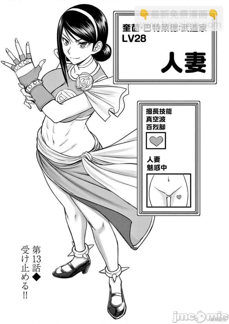 異世界不倫勇者 - 02卷第13話 - 2