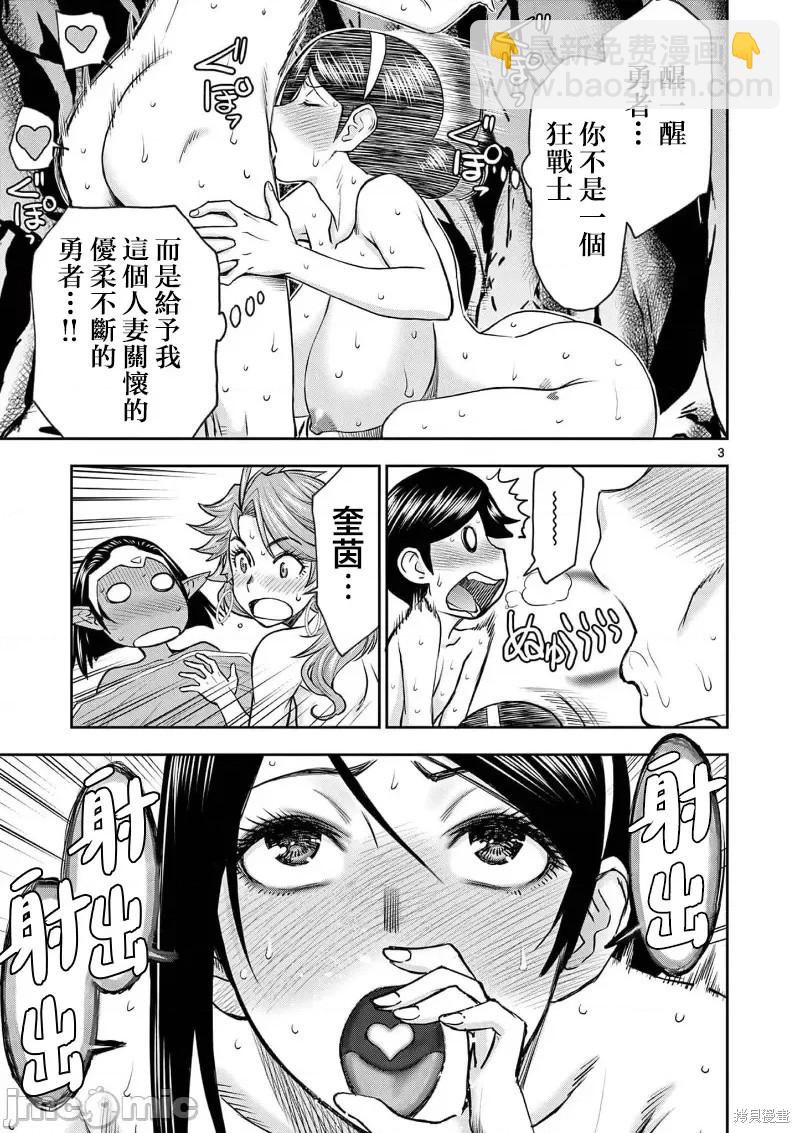 異世界不倫勇者 - 02卷第13話 - 4