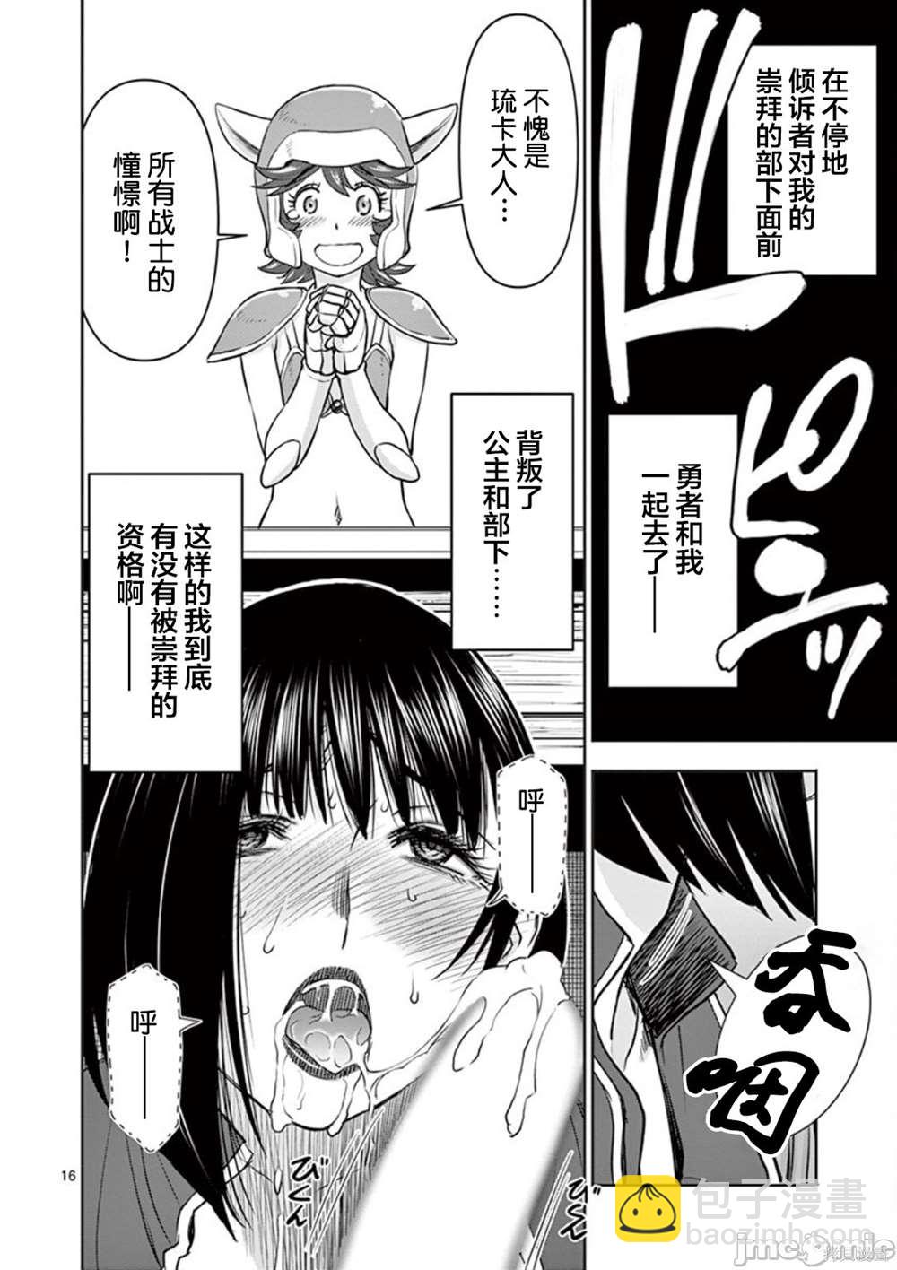 異世界不倫勇者 - 第5話 - 4