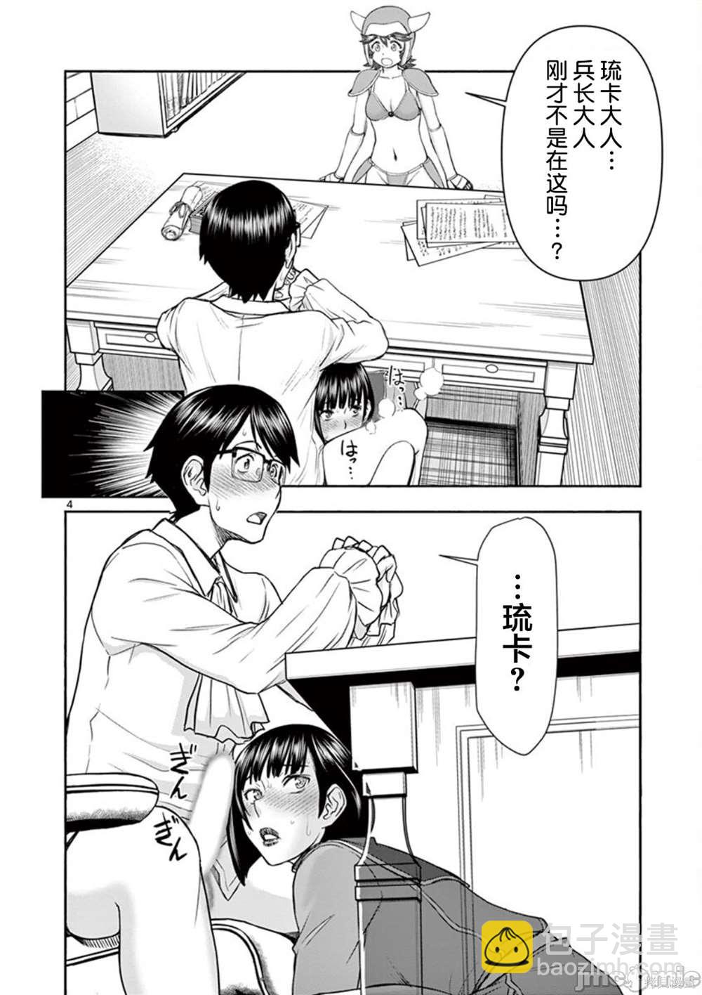 異世界不倫勇者 - 第5話 - 4