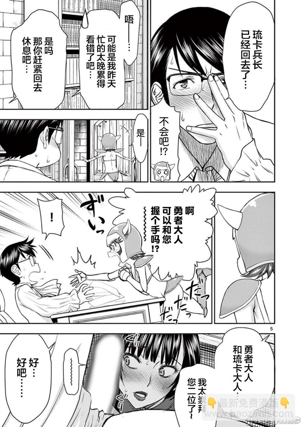 異世界不倫勇者 - 第5話 - 1