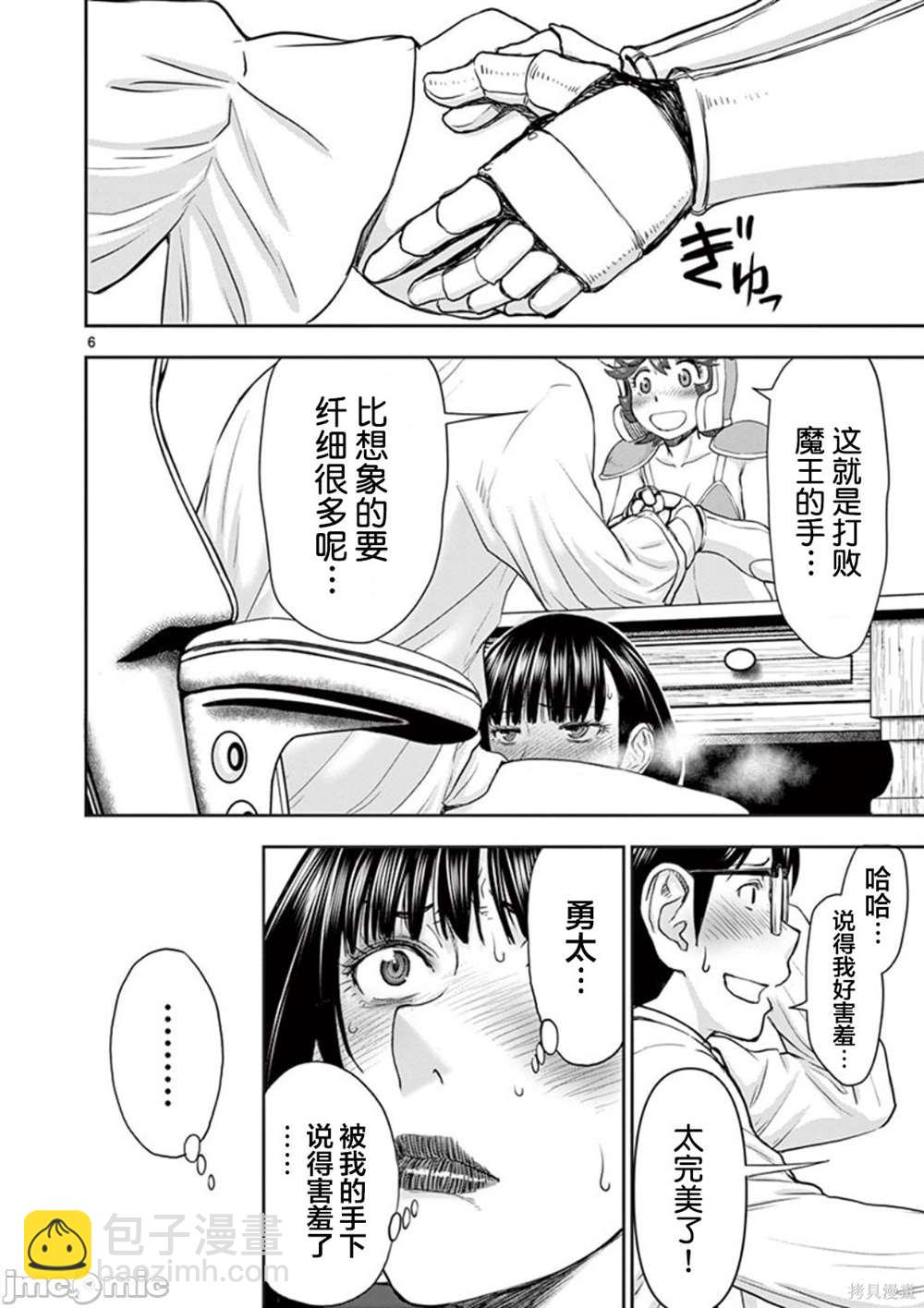 異世界不倫勇者 - 第5話 - 2