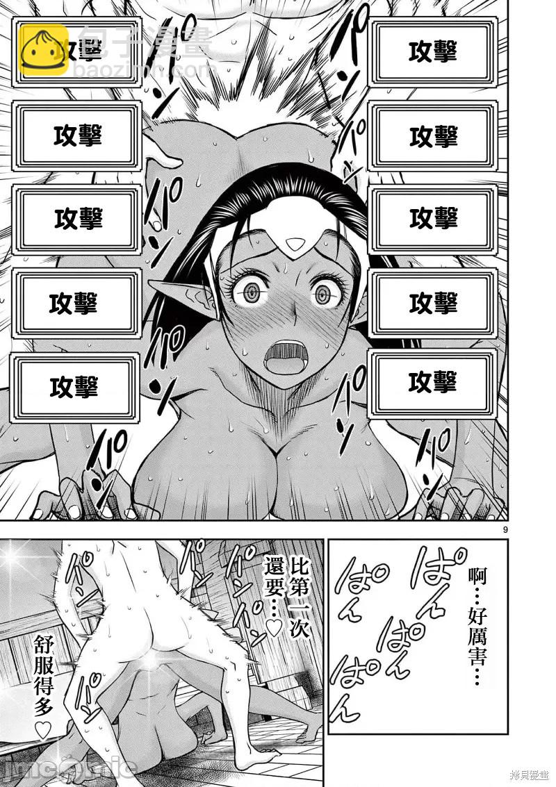 異世界不倫勇者 - 02卷15話 - 1