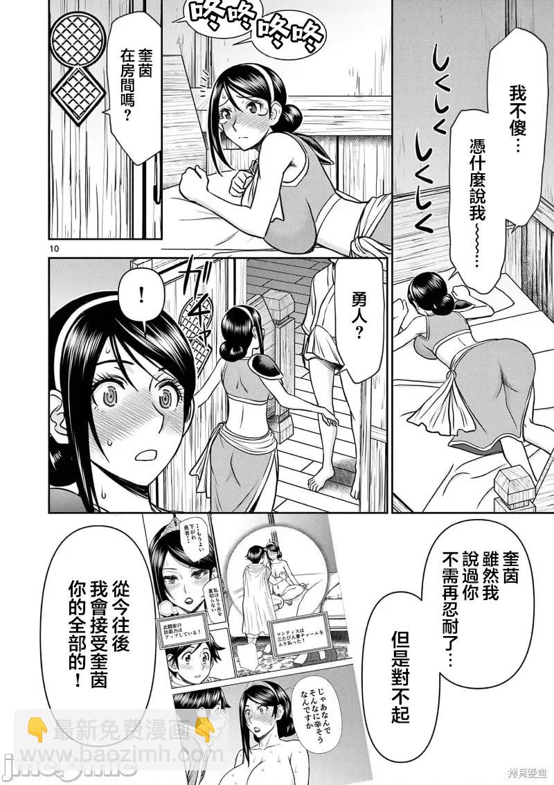 異世界不倫勇者 - 02卷15話 - 2