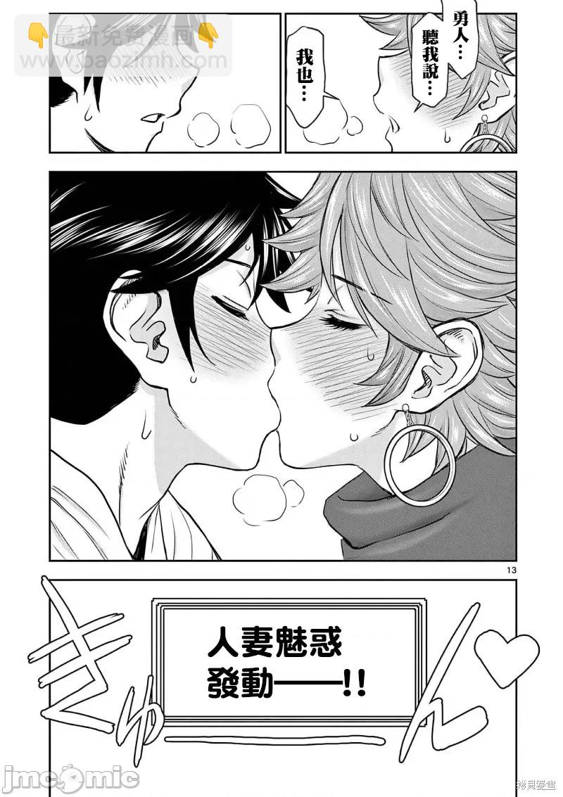 異世界不倫勇者 - 02卷15話 - 5