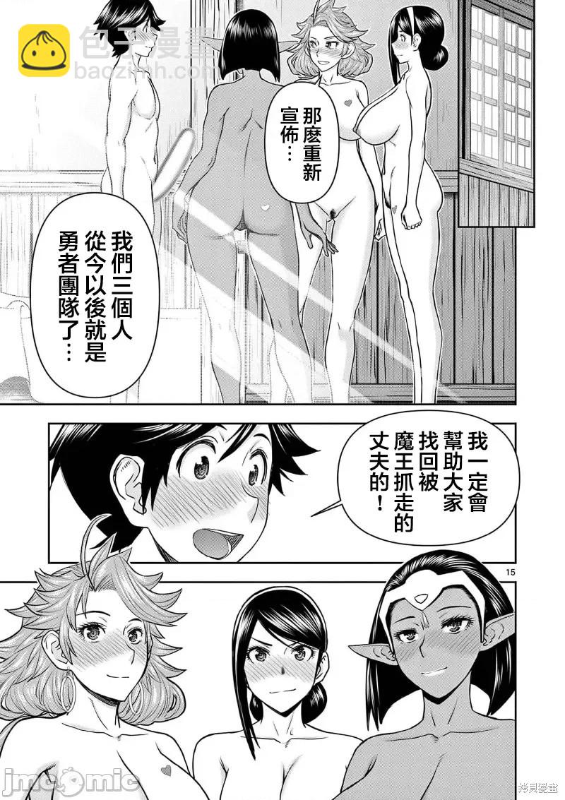 異世界不倫勇者 - 02卷15話 - 2