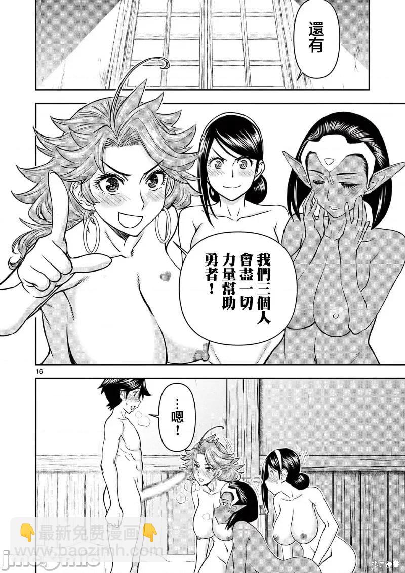 異世界不倫勇者 - 02卷15話 - 3