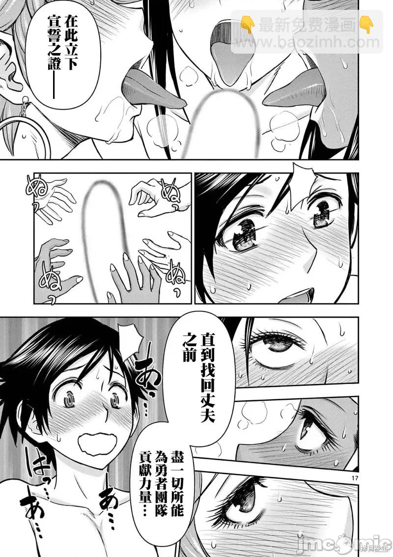 異世界不倫勇者 - 02卷15話 - 4