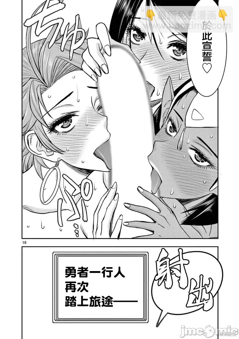 異世界不倫勇者 - 02卷15話 - 5