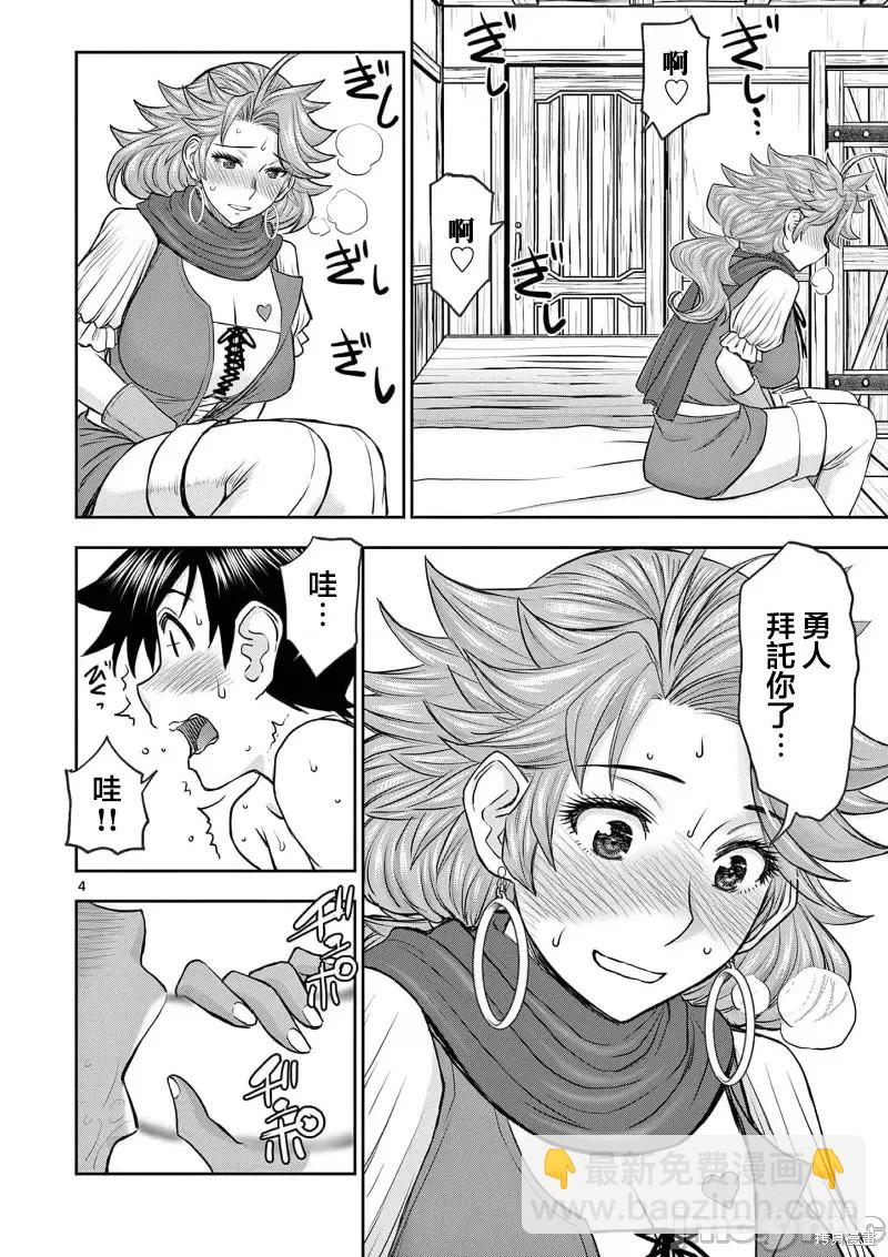 異世界不倫勇者 - 02卷15話 - 1