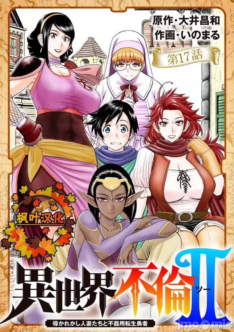 異世界不倫勇者 - 02卷17話 - 1