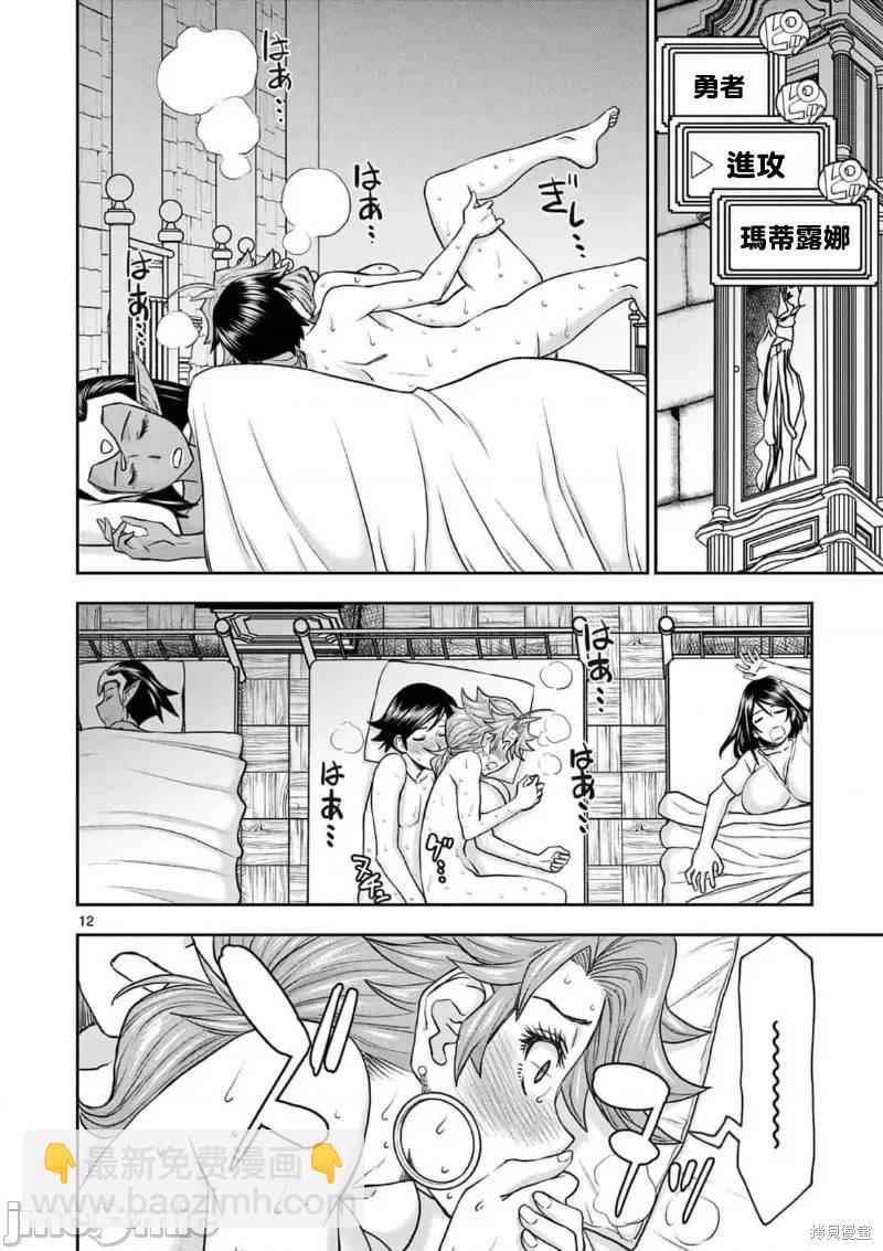 異世界不倫勇者 - 02卷17話 - 1