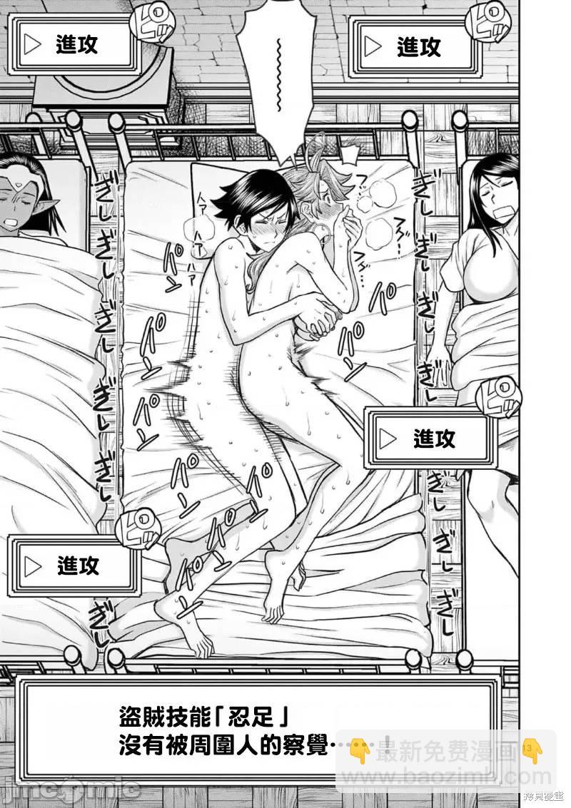 異世界不倫勇者 - 02卷17話 - 2