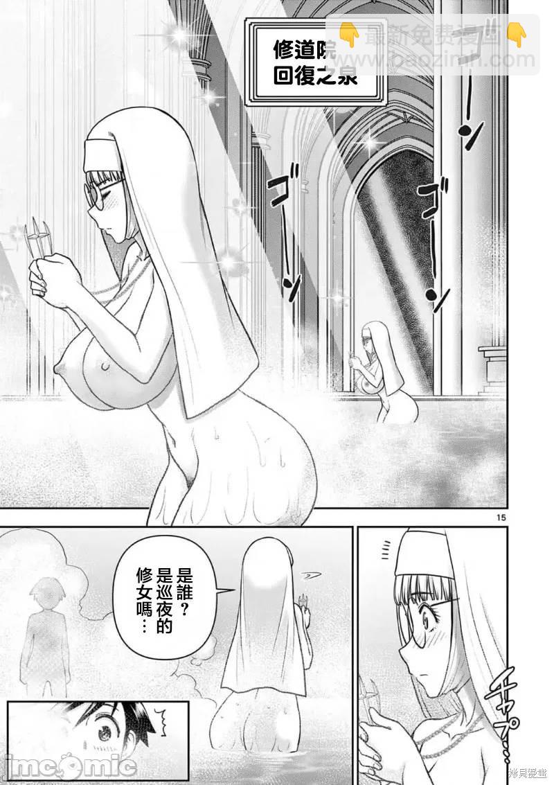 異世界不倫勇者 - 02卷17話 - 4