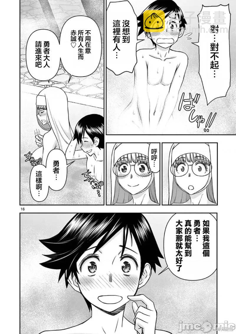 異世界不倫勇者 - 02卷17話 - 1