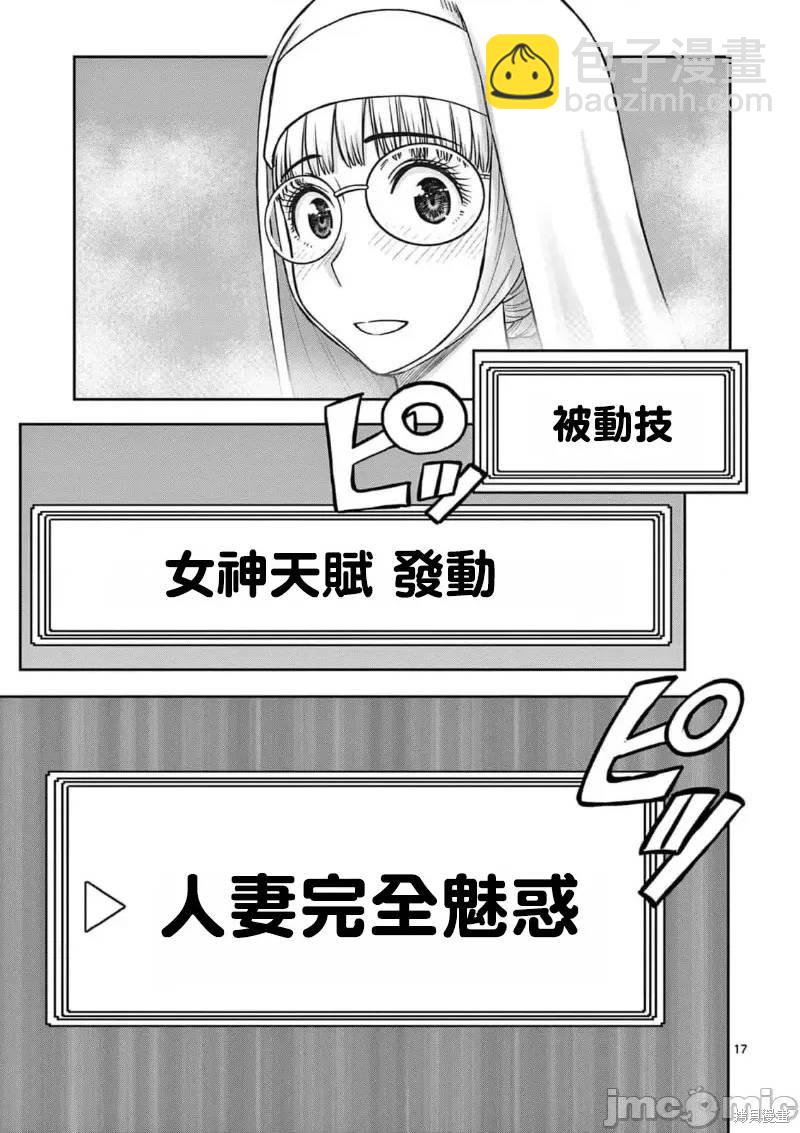 異世界不倫勇者 - 02卷17話 - 2