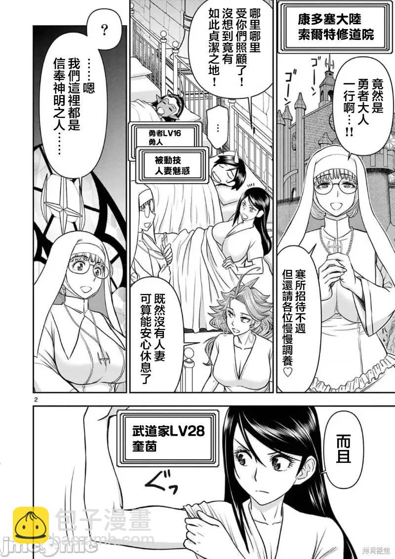 異世界不倫勇者 - 02卷17話 - 3