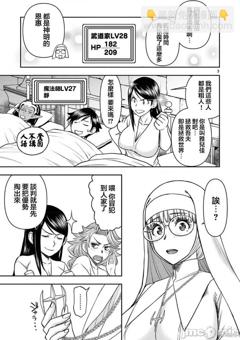 異世界不倫勇者 - 02卷17話 - 4