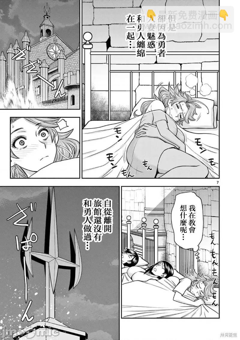 異世界不倫勇者 - 02卷17話 - 4