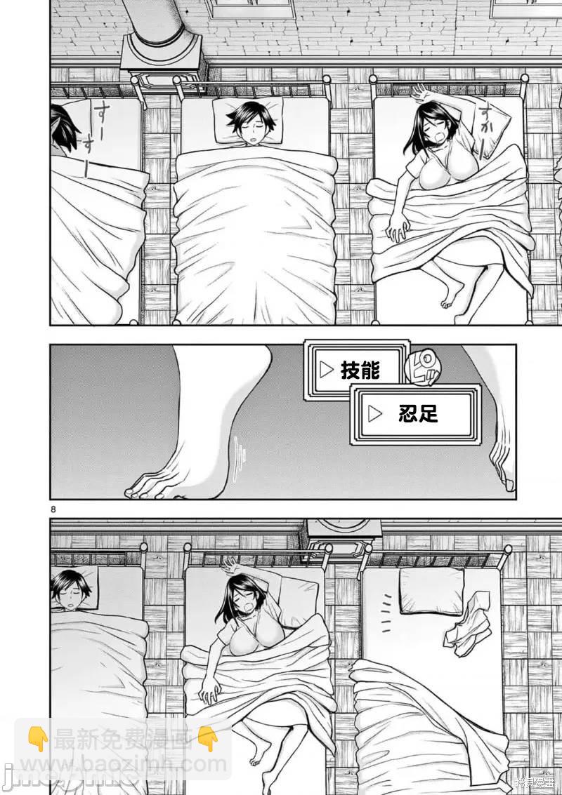 異世界不倫勇者 - 02卷17話 - 1