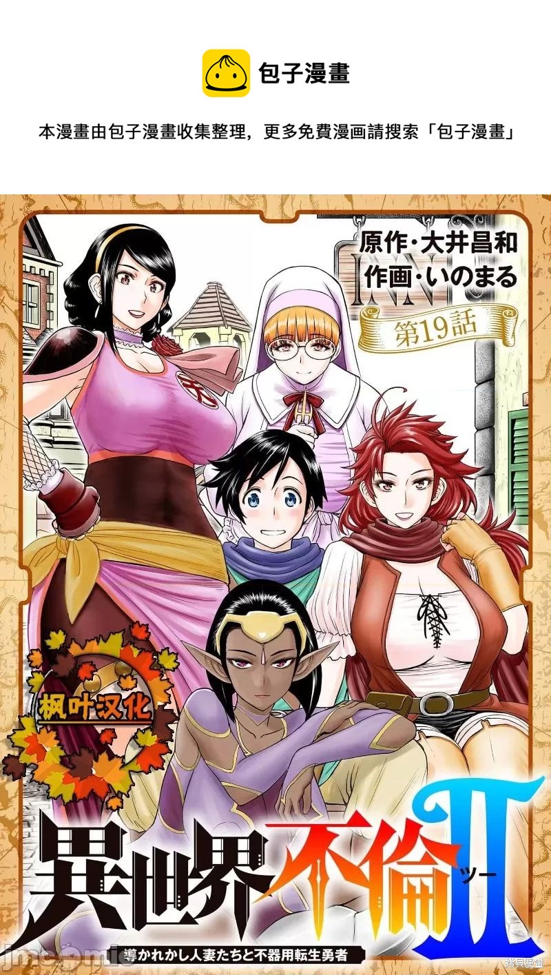 異世界不倫勇者 - 02卷19話 - 1