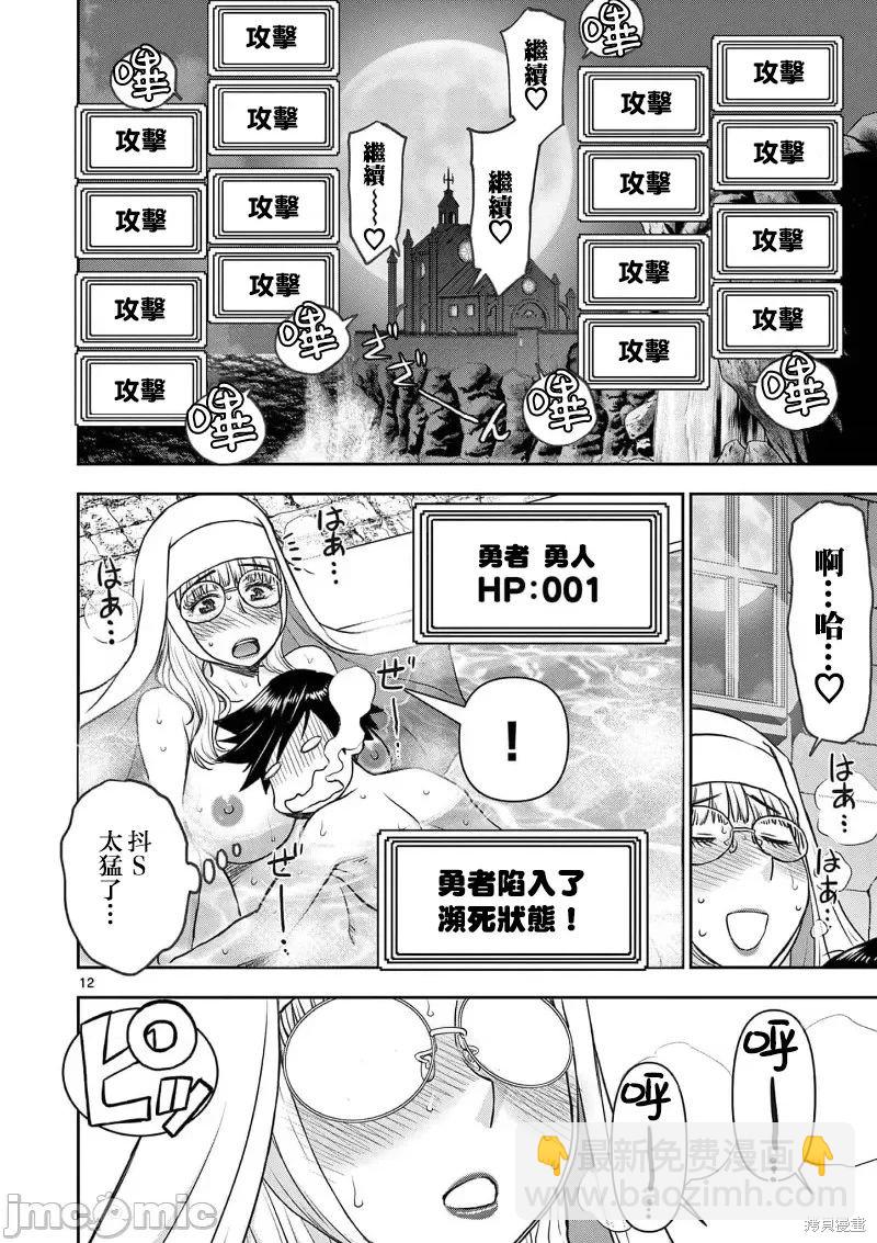 異世界不倫勇者 - 02卷19話 - 1