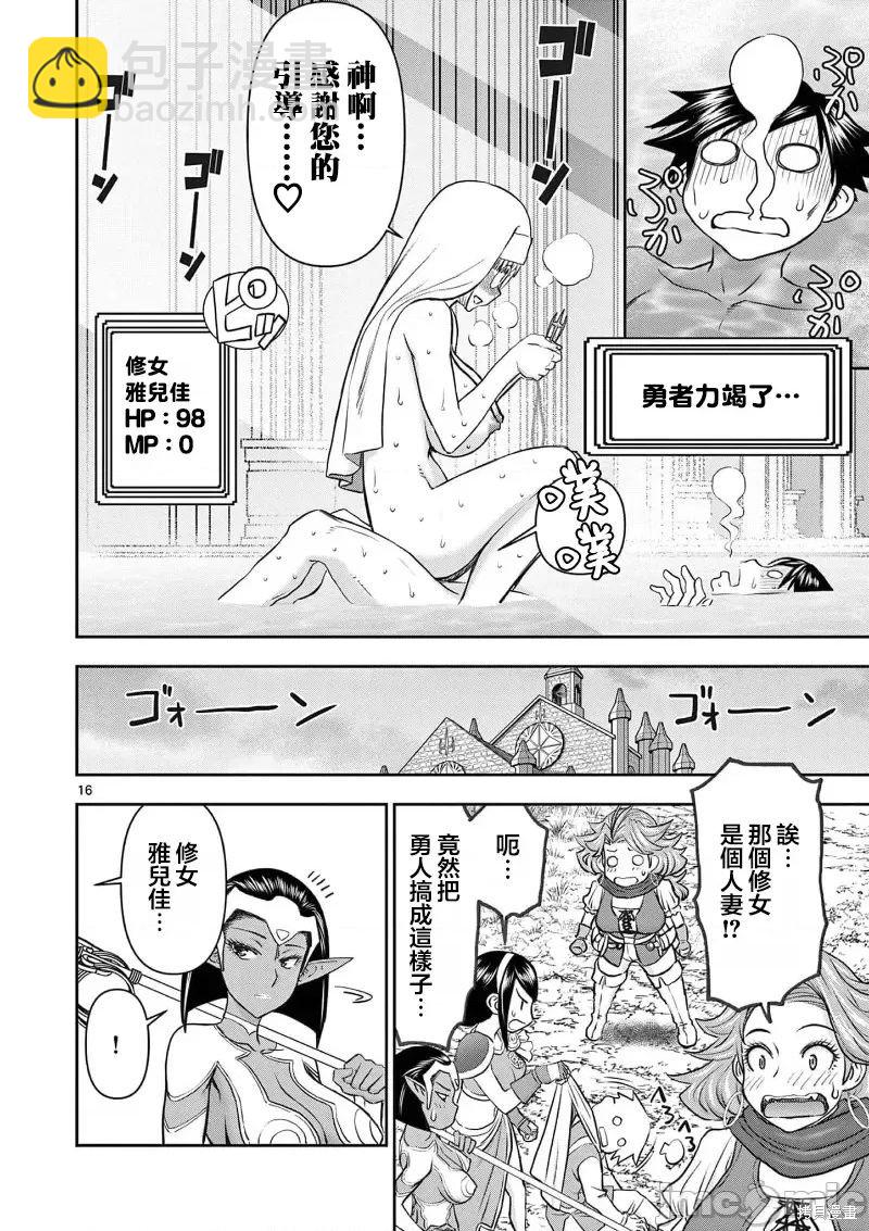 異世界不倫勇者 - 02卷19話 - 1