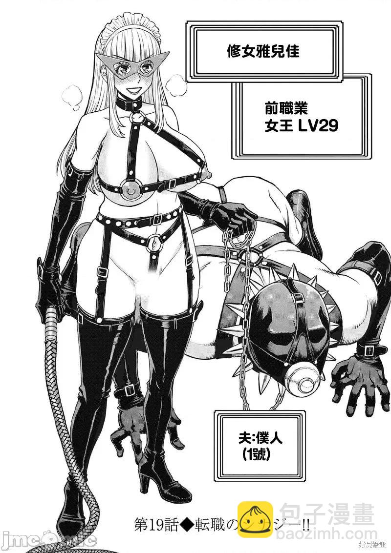 異世界不倫勇者 - 02卷19話 - 4