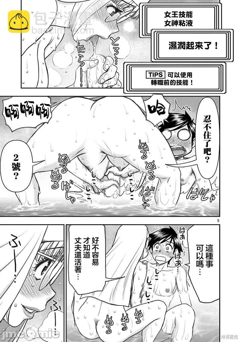 異世界不倫勇者 - 02卷19話 - 2