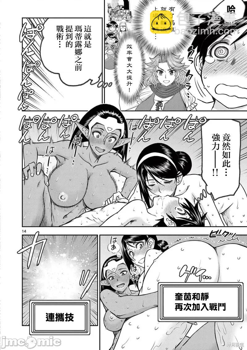 異世界不倫勇者 - 02卷21話 - 3