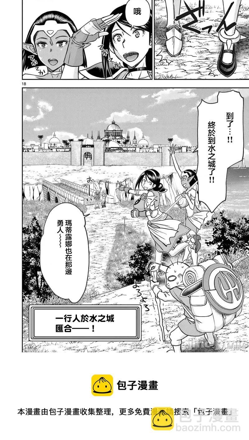 異世界不倫勇者 - 02卷21話 - 3